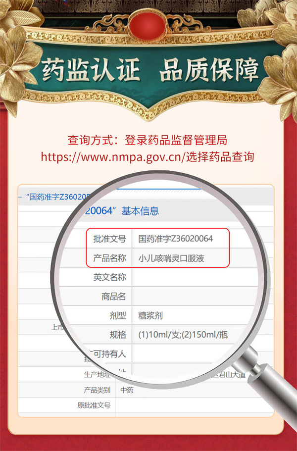 少儿咳喘灵-产品详情_04.jpg